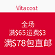 海淘活动：vitacost 全场 满$65