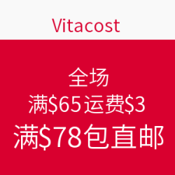 vitacost 全场 满$65
