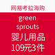 促销活动：网易考拉海购 green sprouts 婴儿用品