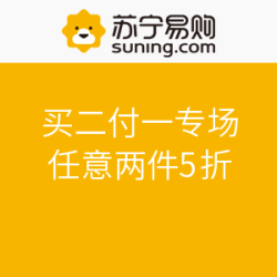 苏宁易购 买二付一专场