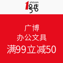 1号店 GuangBo 广博 办公文具
