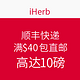 海淘活动：iHerb美国官网 顺丰快递