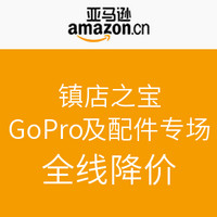 促销活动：亚马逊中国 镇店之宝 GoPro及配件专场