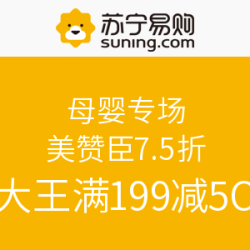 苏宁易购 母婴专场 
