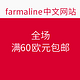 值友专享：farmaline中文网站 全场