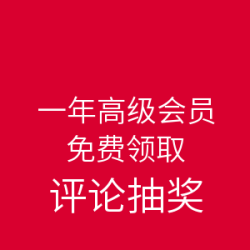 印象笔记 双十一大促专场 一年高级会员