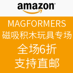 美国亚马逊 MAGFORMERS 磁吸积木益智玩具专场