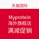 天猫双11活动预告：：天猫Myprotein 海外旗舰店