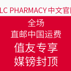 TLC PHARMACY中文官网 全场