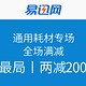 双11活动：易迅网 通用耗材专场 全场满减