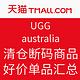 11日0点开抢：UGG australia 官方旗舰店 清仓断码商品 双十一专场