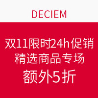 海淘活动：DECIEM  双11限时24h促销 精选商品专场