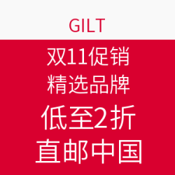 GILT 双11促销 精选品牌 