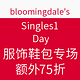 促销活动：bloomingdales  Singles' Day  服饰鞋包专场
