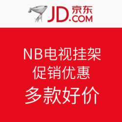 京东 NB NORTHBAYOU 电视挂架 促销优惠