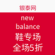 促销活动：银泰网 new balance 鞋专场