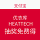 促销活动：优衣库 HEATTECH保暖内衣