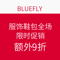 海淘活动：BLUEFLY 全场服饰鞋包 限时促销