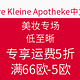 值友专享：unserekleineapotheke.de中文官网 美妆专场