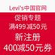 促销活动：Levi's 李维斯 中国官网促销专题
