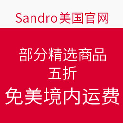 Sandro 美国官网 部分精选商品