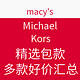 海淘活动：macy's MICHAEL Michael Kors 精选包款