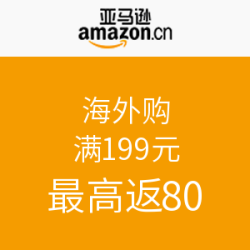 亚马逊中国 海外购 