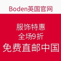 促销活动:Boden 服饰特惠