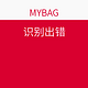 海淘活动：MYBAG 清仓区 时尚手提包