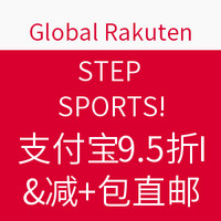 海淘活动：乐天国际 STEP SPORTS 全场优惠