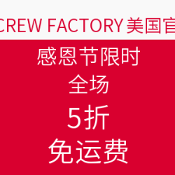 J.CREW FACTORY美国官网 感恩节限时 全场