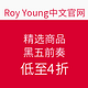 海淘活动：Roy Young中国官网 精选商品 黑五前奏