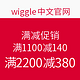 促销活动：wiggle威骑中国