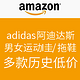 deal of the day：美国亚马逊 adidas 阿迪达斯 男女运动鞋/拖鞋