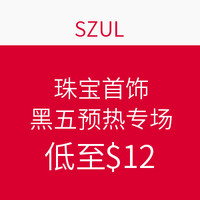 海淘活动:SZUL  珠宝首饰黑五预热专场