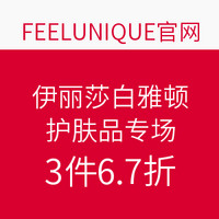 海淘活动：feelunique.com 伊丽莎白雅顿护肤品专场