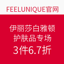 feelunique.com 伊丽莎白雅顿护肤品专场