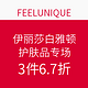 海淘活动：feelunique.com 伊丽莎白雅顿护肤品专场