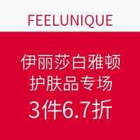 海淘活动：feelunique.com 伊丽莎白雅顿护肤品专场