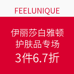 feelunique.com 伊丽莎白雅顿护肤品专场