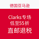 海淘活动：德国亚马逊 Clarks其乐专场