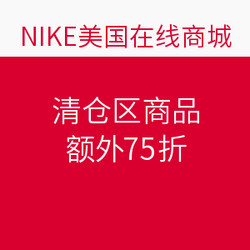 NIKE美国在线商城 清仓区商品