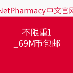 NetPharmacy 中国 全场 
