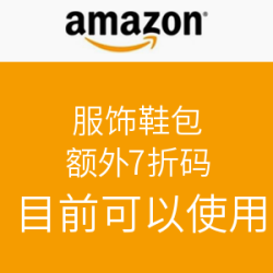 美国亚马逊 服饰鞋包 7折码