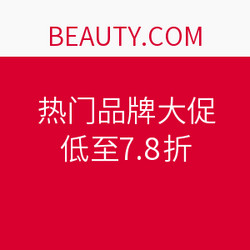 beauty.com 热门品牌大促