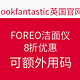 促销活动：lookfantastic FOREO洁面仪