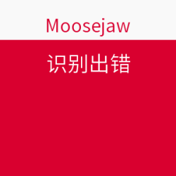 Moosejaw 精选高端户外品牌  感恩节促销 如Arc’teryx，North Face等