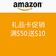促销活动：Amazon 亚马逊  2015年12月份开放礼品卡促销
