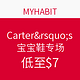 促销活动：Carter's 宝宝鞋专场