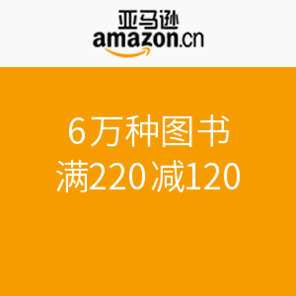 亚马逊中国 6万种图书